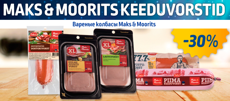 ВАРЕНЫЕ КОЛБАСЫ MAKS&MOORITS  -30%