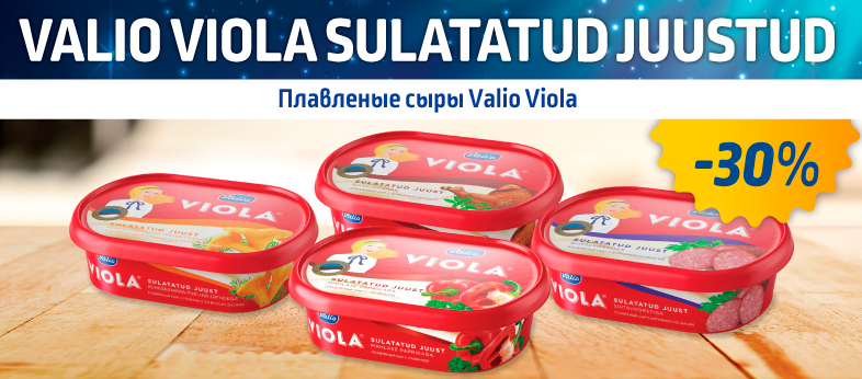 ПЛАВЛЕНЫЕ СЫРЫ VALIO VIOLA  -30%