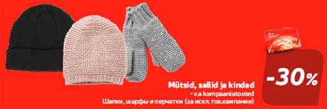 Шапки, шарфы и перчатки -30%