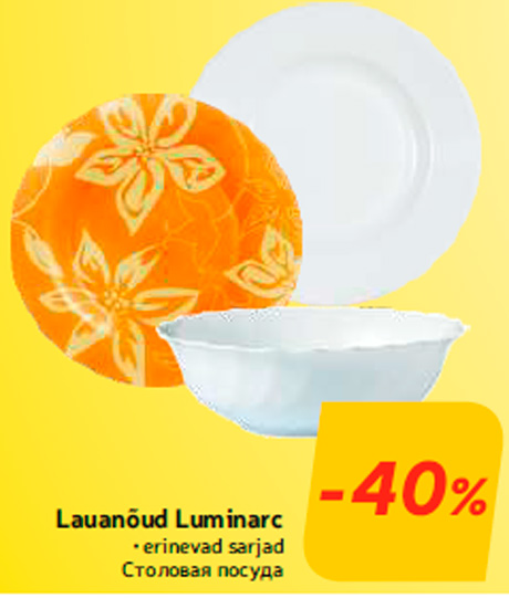 Столовая посуда  -40%