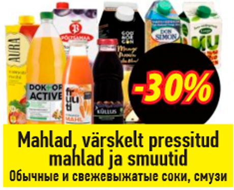 Обычные и свежевыжатые соки, смузи  -30%