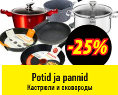 Кастрюли и сковороды  -25%
