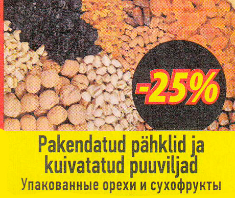 Упакованные орехи и сухофрукты  -25%