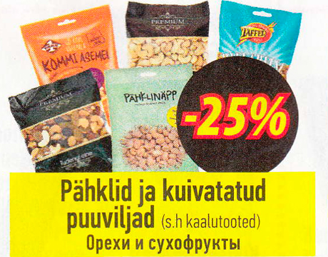 Орехи и сухофрукты  -25%