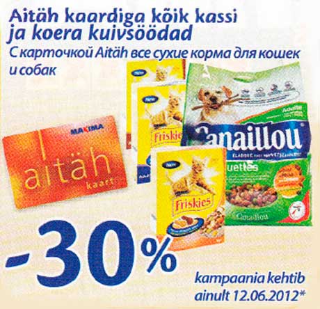 С карточкой Aitäh все сухие корма для кошек и собак