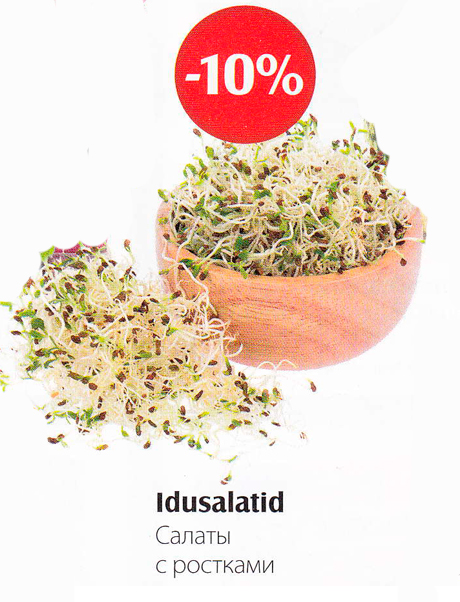 Салаты с ростками  -10%
