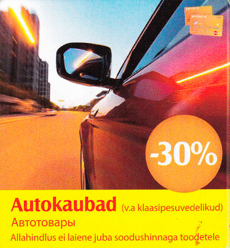 Автотовары  -30%