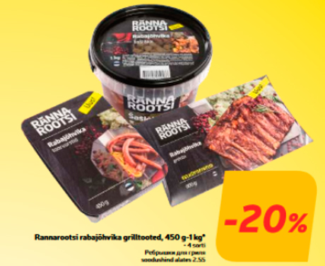 Ребрышки для гриля  -20%