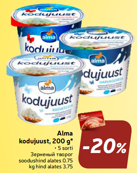 Зерненый творог  -20%
