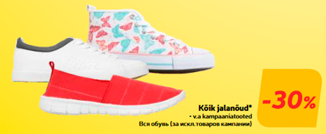 Вся обувь -30%