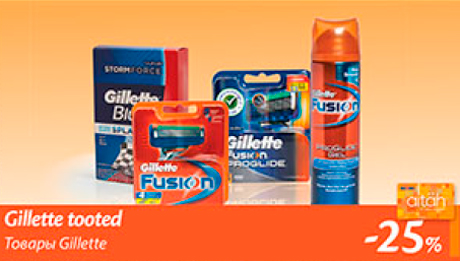 Товары Gillette  -25%