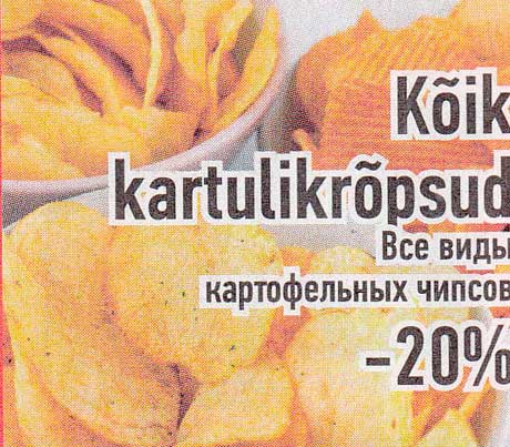 Все виды картофельных чипсов -20%