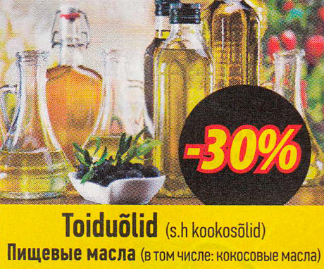 Пищевые масла -30%