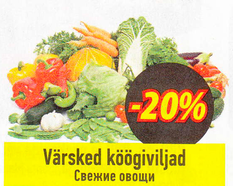 Свежие овощи  -20%