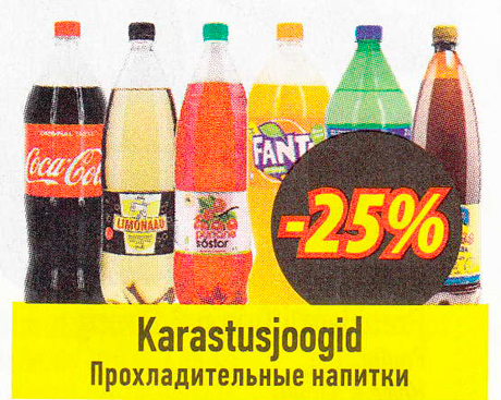 Прохладительные напитки  -25%