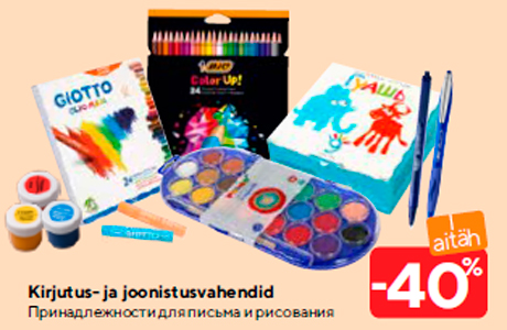 Принадлежности для письма и рисования -40%