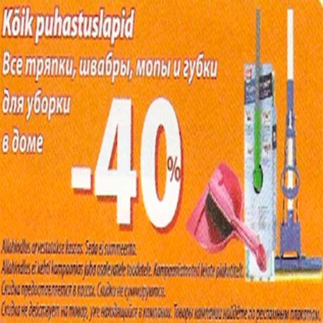 Puhastuslapid -40%