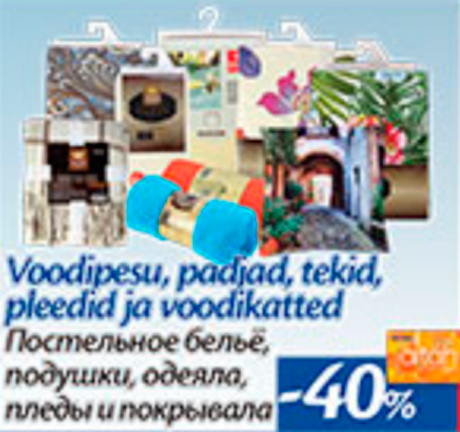 Постельное белье, подушки, одеяла, пледы и покрывала   -40%