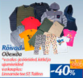 Одежда  -40%