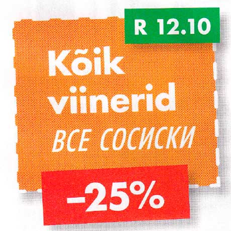 ВСЕ СОСИСКИ