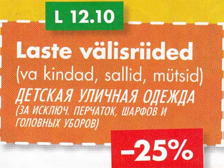 Laste välisriided (va kingad, sallid, mütsid) -25%