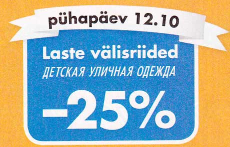 Детская уличная одежда -25%