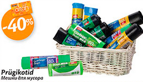 Мешки для мусора  -40%