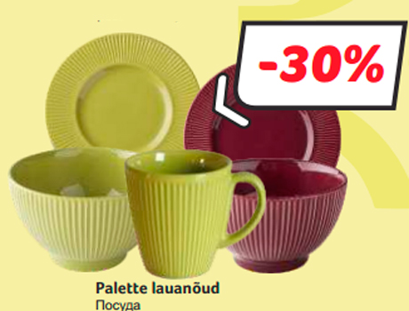 Посуда  -30%