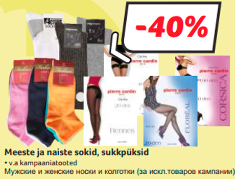 Мужские и женские носки и колготки  -40%