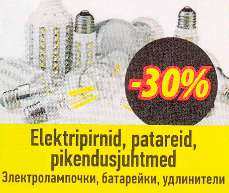 Электролампочки, батарейки, удлинители  -30%