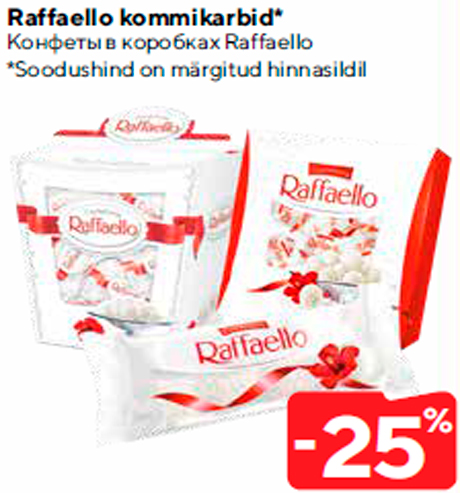 Конфеты в коробках Raffaello  -25%