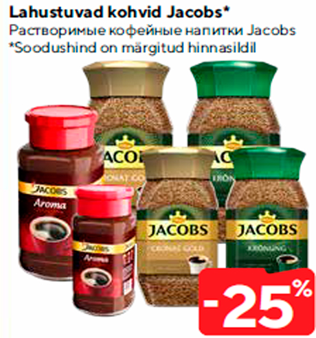Растворимые кофейные напитки Jacobs -25%