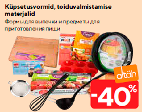 Формы для выпечки и предметы для приготовления пищи  -40%