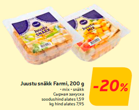 Сырная закуска -20%