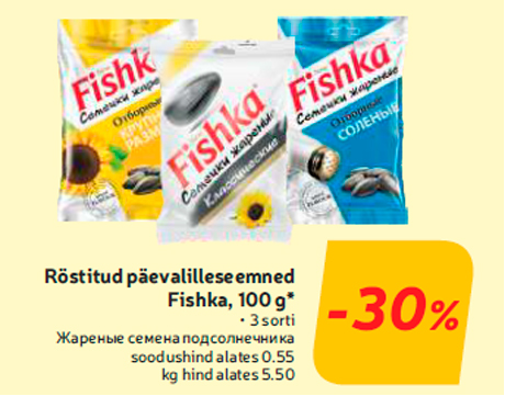 Жареные семена подсолнечника -30%