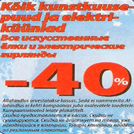 Искусственные ёлки и электрические гирлянды -40%