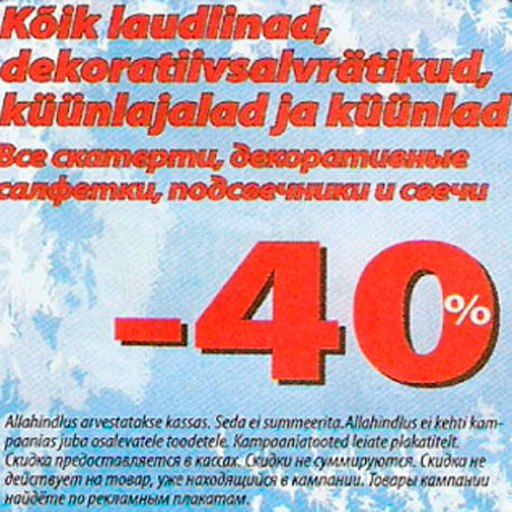 Скатерти, декоративные салфетки, подсвечники и свечи -40%
