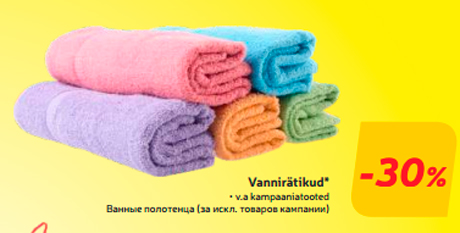 Ванные полотенца -30%