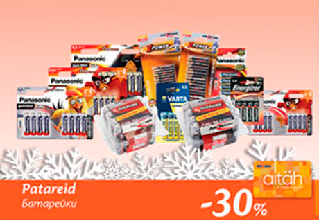 Батарейки  -30%