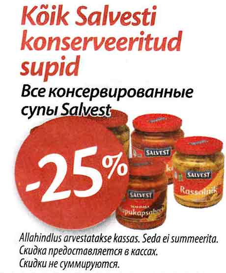 Все консервированные супы Salvest -25%