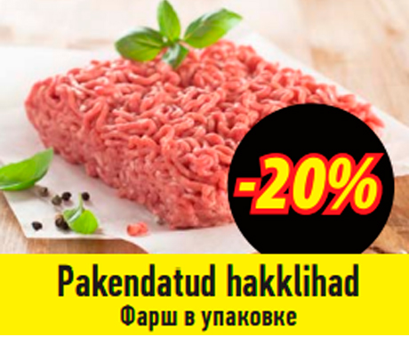 Фарш в упаковке  -20%