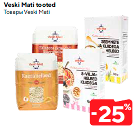 Товары Veski Mati  -25%