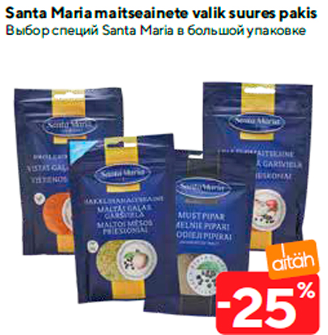 Выбор специй Santa Maria в большой упаковке  -25%