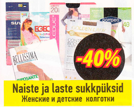 Женские и детские колготки  -40%