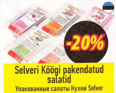 Упакованные салаты Кухни Selver  -20%