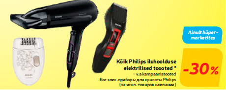 Все элек.приборы для красоты Philips  -30%
