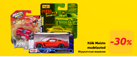 Игрушечные машинки  -30%
