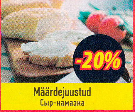 Määrdejuustud  -20%