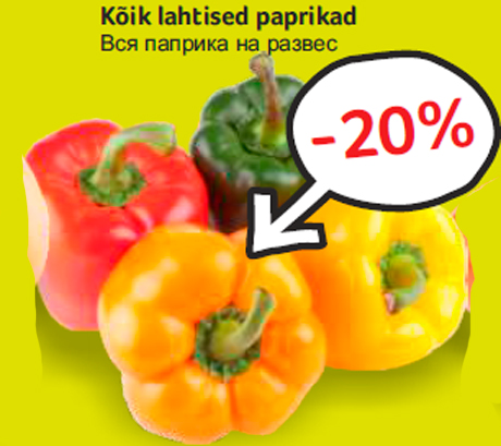 Вся паприка на развес  -20%