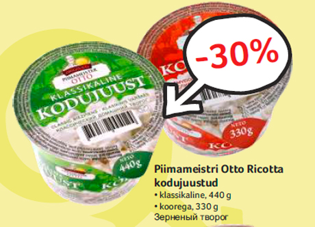 Зерненый творог  -30%